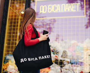 «До біса пакет» Магазин «Всі. Свої» заповнили вітрини сміттям.